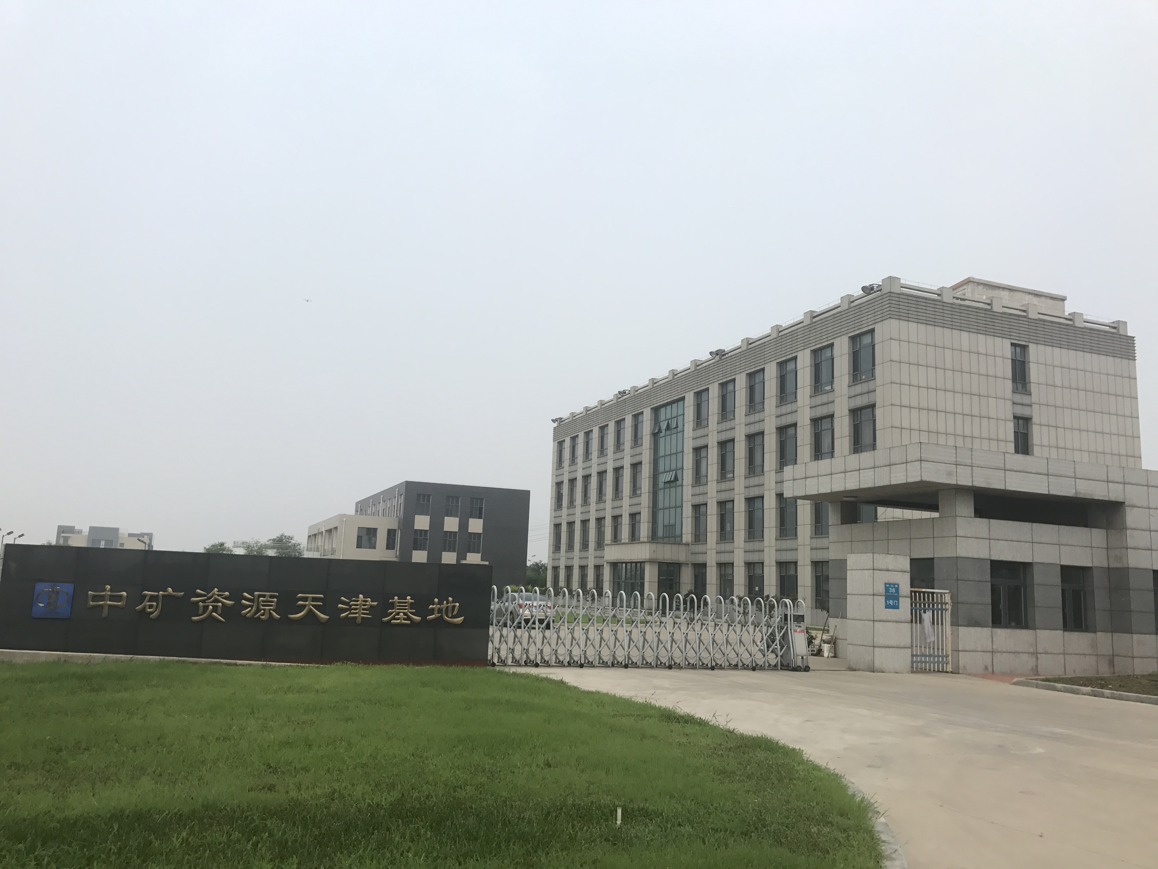新普京（天津）海外矿业服务有限公司